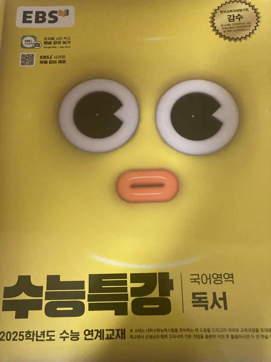 새상품) 수능특강 독서